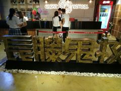 -长藤鬼校(千禧店)