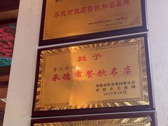 -老三羊汤【北兴隆街店】