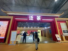 -成都世纪城新国际会展中心