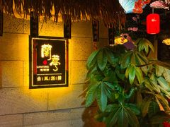 -蘭葶花酒馆(鼓楼店)