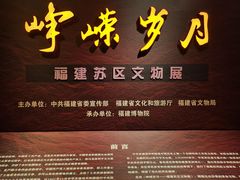 -福建博物院