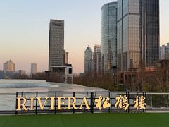 -RIVIERA 松鹤楼(外滩店)