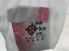 -樱花糕坊(凯德广场店)