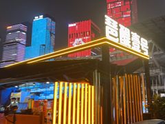 -琶醍壹号•潮菜江景餐吧