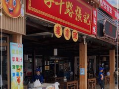 门面-子午路张记肉夹馍(兵马俑店)