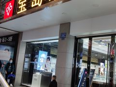 -宝岛眼镜(长沙侯家塘店)