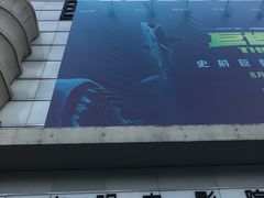 -大光明电影院(南京西路店)
