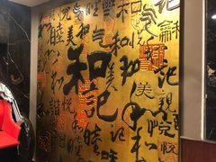 -和记小菜(七宝店)