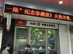 -中国工商银行(上海市福州路第一支行)