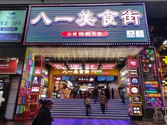 门面-八一路好吃街(雨田商务大厦店)