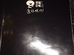 -奇滋豆味(南十四道街店)
