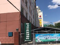 -呼伦贝尔民族博物馆