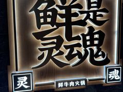 -左庭右院鲜牛肉火锅(长泰广场店)