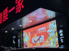 门面-猪腰一家·地道佛山菜(里水店)