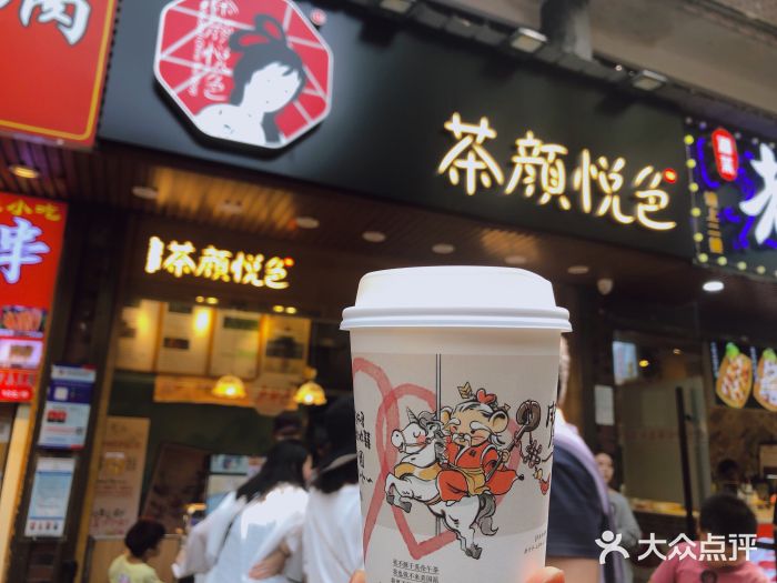 茶颜悦色(登高路上店)门面图片