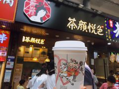 门面-茶颜悦色(登高路上店)