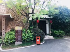 -老房子金沙元年川菜食府·花园餐厅(金沙店)