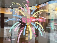-汤连得(长清路店)