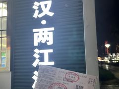 -武汉两江游览·夜游长江(汉口粤汉码头)