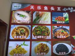 -天乐农家鱼头王(天目湖店)