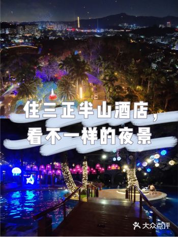 东莞旅行攻略|入住三正半山酒店爬观音山