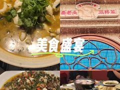 -易老头三样菜(南滨路总店)