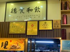 -祈胜邨•顺德鱼生•顺德菜(容桂店)