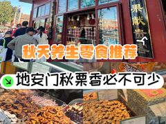 -秋栗香(地安门店)