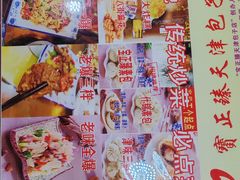 -宝正臻天津包子总店(金阳光居易店)