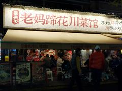 -奎星楼街