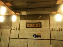 -老康火锅(桥南街店)