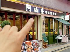 -阿山卓·野生菌火锅·纳西火塘烤肉