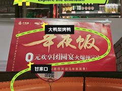 -大鸭梨烤鸭(甘家口店)
