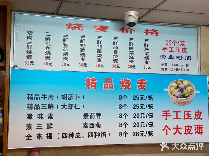 正宗天津烧麦馆(柳州路店)图片