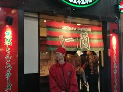 门面-一蘭拉面(新宿中央东口店)