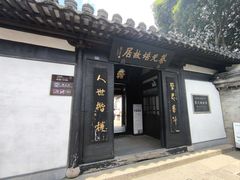 -蔡元培故居