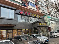 -冷面大王(大南街店)