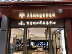 -亨吉利世界名表中心(华润万象城店)