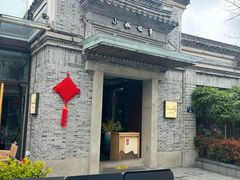 -小城故事·地道宁波味(月湖盛园店)