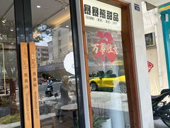 -暴暴熊
