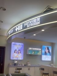 -长沙雅美医疗美容医院