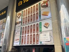 -清真·白记年糕(牛街北口店)