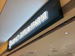 -海马体照相馆(万菱汇店)