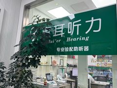 -惠耳听力助听器(南京惠耳国际听力中心)