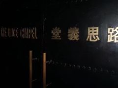 -路思义教堂