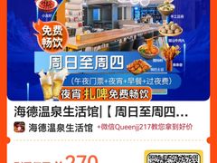 -海德温泉生活馆(朝阳大悦城店)