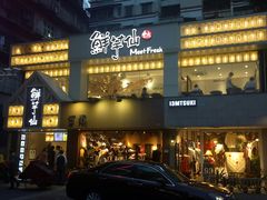 门面-鲜芋仙(中华广场店)