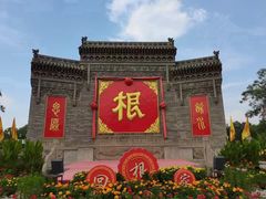 -大槐树寻根祭祖园