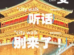-大唐不夜城