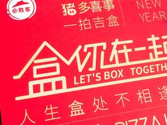 -必胜客(国贸店)